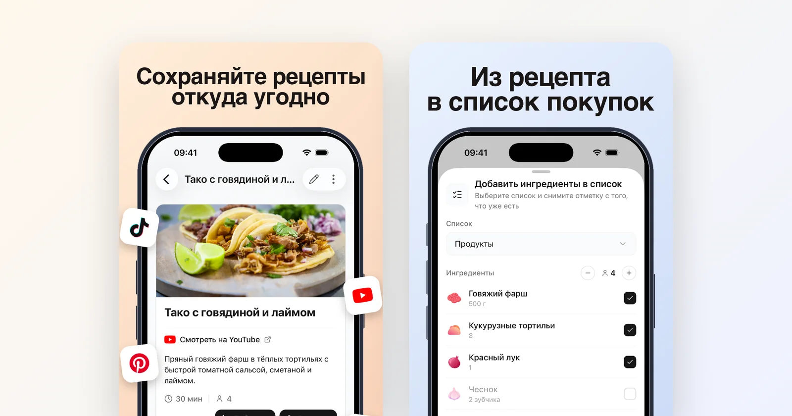 Groceree на телефоне: рецепт тако, сохранённый с YouTube, и его ингредиенты, которые добавляются в список покупок